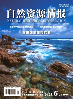 自然资源情报杂志